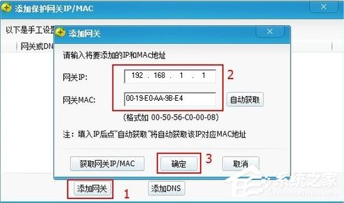 Windows7如何查殺ARP病毒？