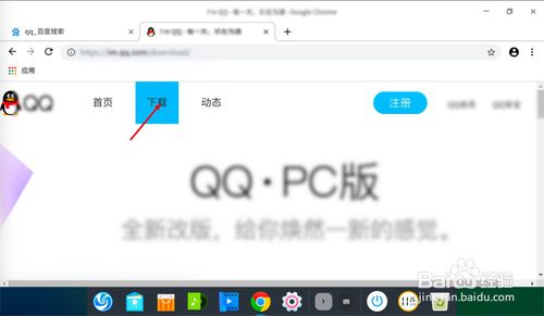 Linux如何安裝QQ？