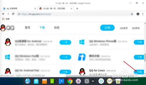 Linux如何安裝QQ？