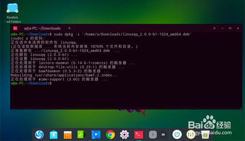 Linux如何安裝QQ？