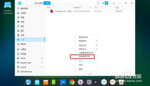 Linux如何安裝QQ？