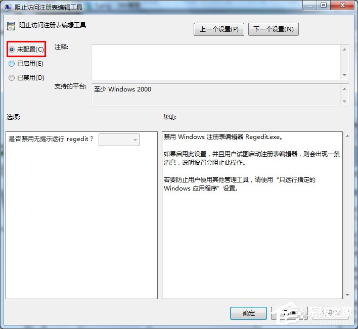 Win7系統(tǒng)注冊表如何鎖定和解鎖？