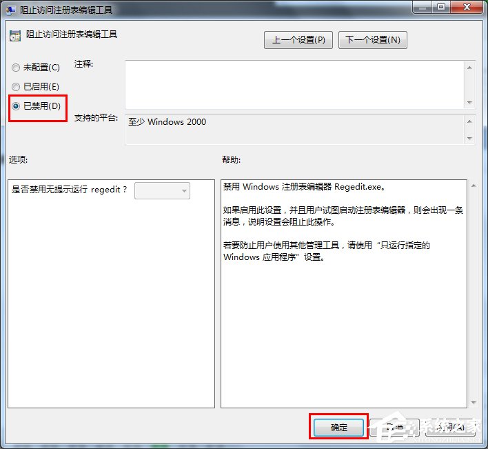 Win7系統(tǒng)注冊表如何鎖定和解鎖？