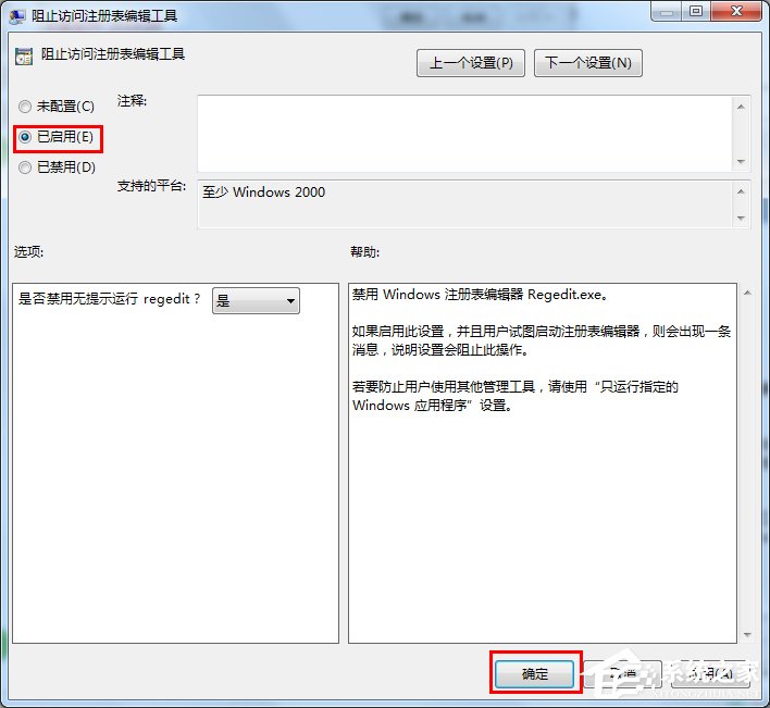 Win7系統(tǒng)注冊表如何鎖定和解鎖？