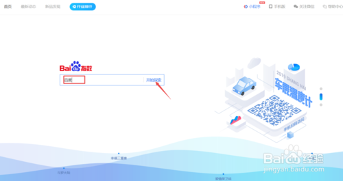 百度指數(shù)工具怎么使用