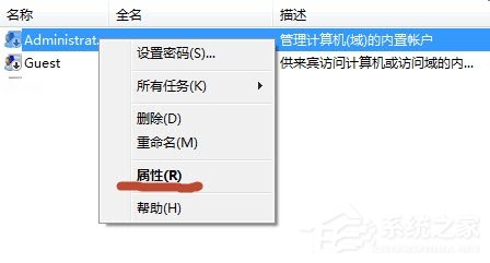 Win7系統(tǒng)怎么開(kāi)啟Administrator管理員賬號(hào)及權(quán)限？