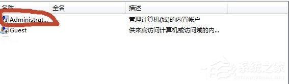 Win7系統(tǒng)怎么開(kāi)啟Administrator管理員賬號(hào)及權(quán)限？