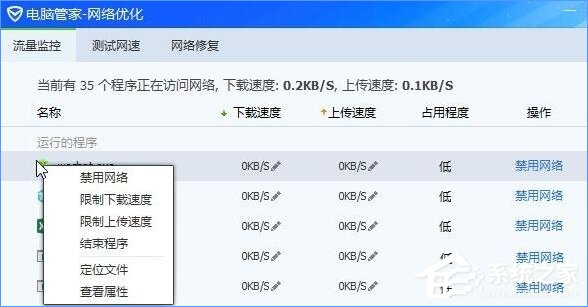 Windows10系統(tǒng)下如何防止電腦偷跑流量?