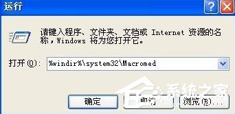 WinXP系統(tǒng)Flash Player安裝遇到錯(cuò)誤怎么辦？