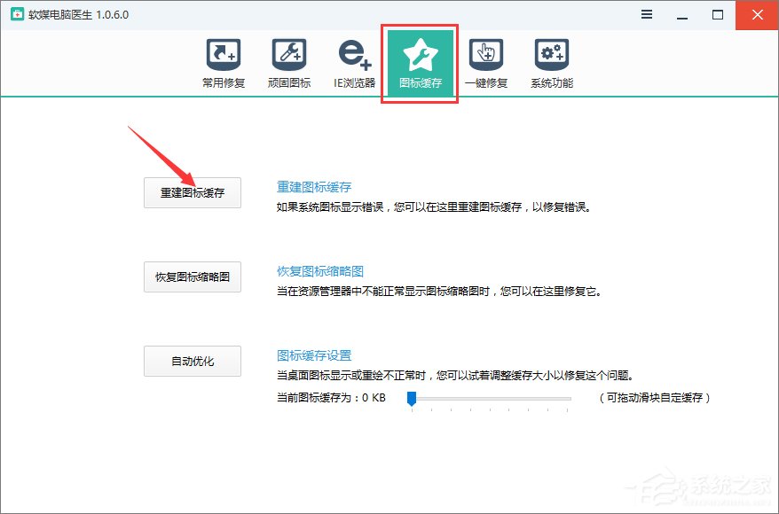 Win10創(chuàng)意者的應(yīng)用列表出現(xiàn)圖標錯亂怎么辦？