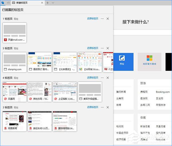 Win10創(chuàng)意者更新有哪些隱藏的功能？Win10創(chuàng)意者新功能詳解