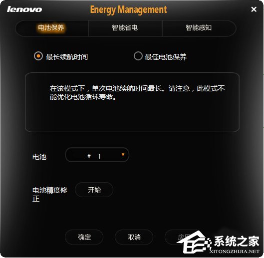 Win8系統(tǒng)電源管理軟件Energy Management如何使用？