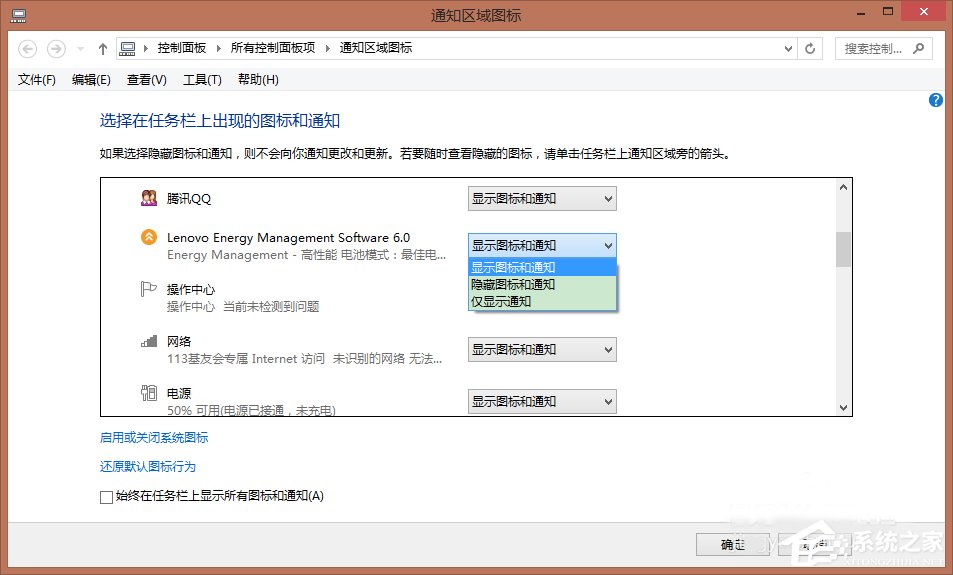 Win8系統(tǒng)電源管理軟件Energy Management如何使用？