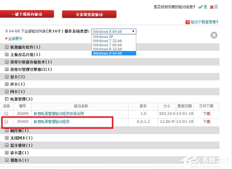 Win8系統(tǒng)電源管理軟件Energy Management如何使用？