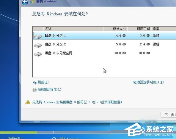 安裝Win7系統(tǒng)提示此文件的版本與正在運行的windows版本不兼容如何解決？