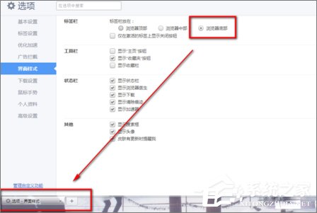 Windows10怎么把360瀏覽器的標簽欄移至底部？