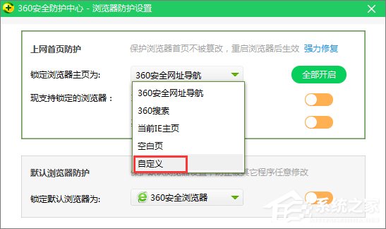 Win10系統如何修改360瀏覽器的主頁？