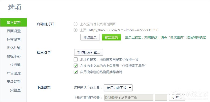 Win10系統如何修改360瀏覽器的主頁？