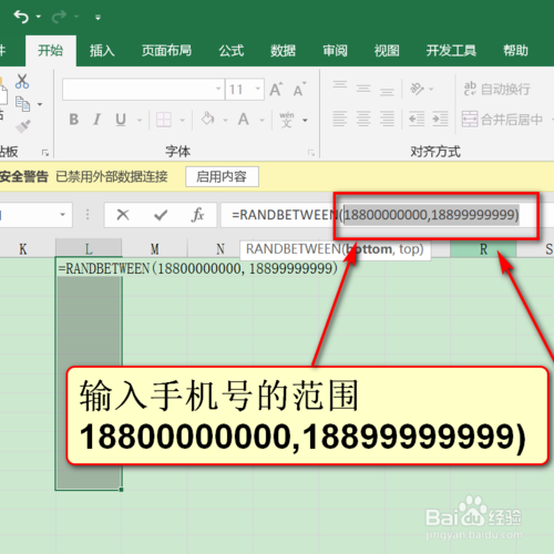 Excel隨機(jī)錄入手機(jī)號碼怎么弄