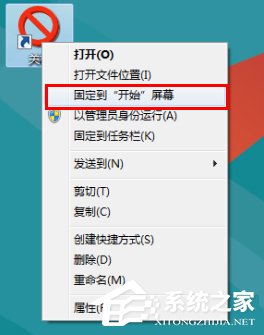 Win8系統關機快捷鍵怎么設置？