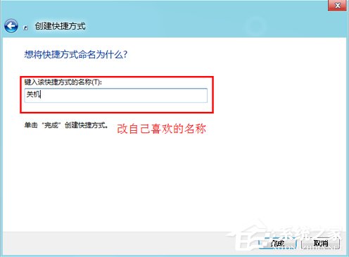 Win8系統關機快捷鍵怎么設置？