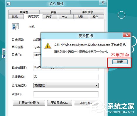 Win8系統關機快捷鍵怎么設置？