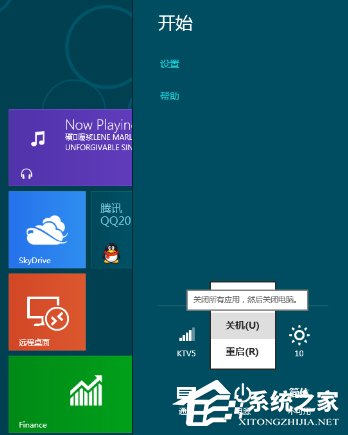 Win8系統關機快捷鍵怎么設置？