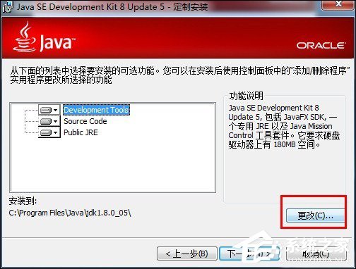 Win7系統(tǒng)JDK開發(fā)環(huán)境搭建及環(huán)境變量配置圖解