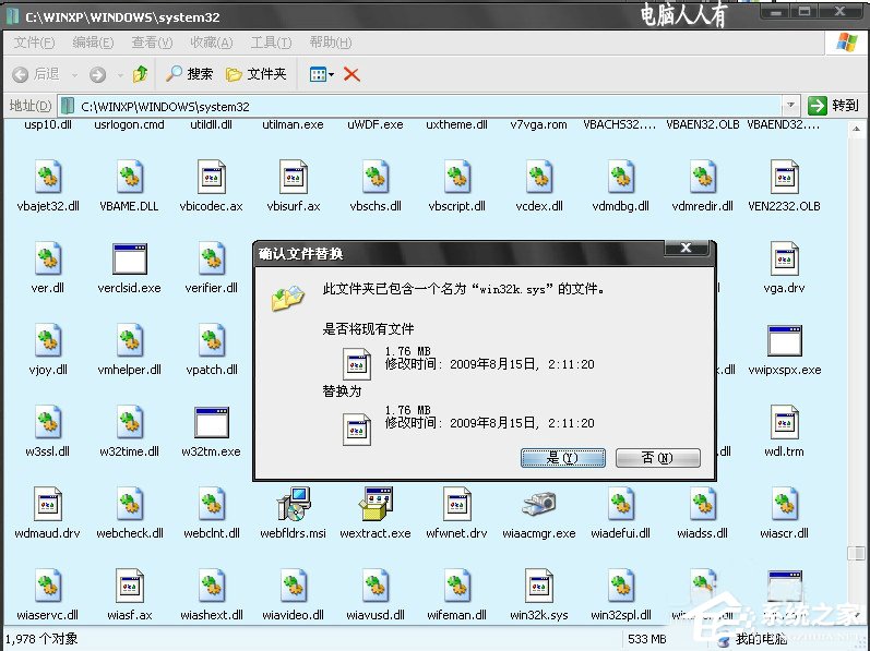 電腦出現藍屏提示錯誤代碼win32k.sys如何解決？