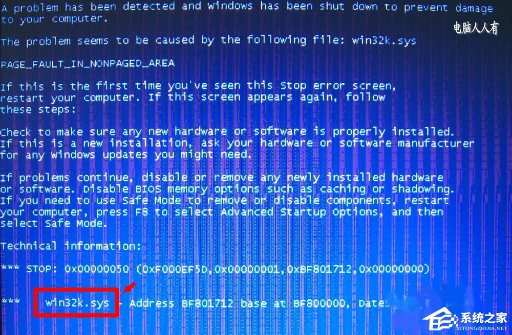 電腦出現藍屏提示錯誤代碼win32k.sys如何解決？