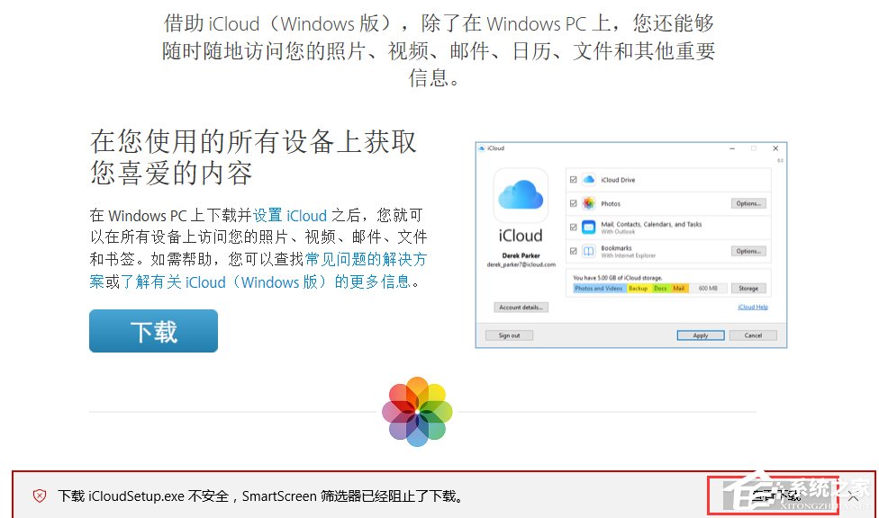 Win10系統(tǒng)提示“SmartScreen篩選器已經(jīng)阻止了下載”怎么辦？