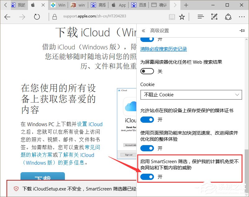 Win10系統(tǒng)提示“SmartScreen篩選器已經(jīng)阻止了下載”怎么辦？