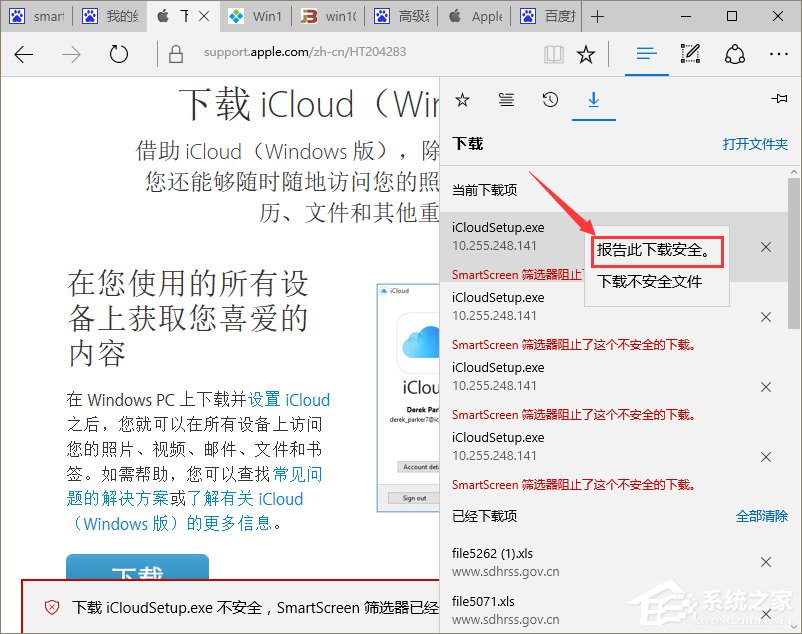 Win10系統(tǒng)提示“SmartScreen篩選器已經(jīng)阻止了下載”怎么辦？