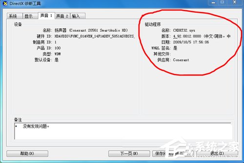 Win7系統(tǒng)重裝后沒有聲音如何解決？
