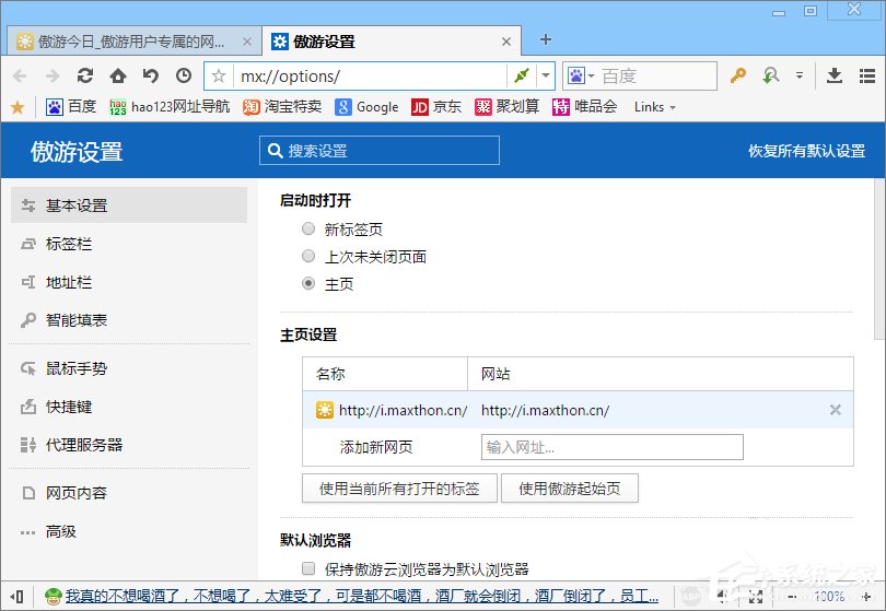 Win10系統(tǒng)下傲游瀏覽器怎么攔截廣告？
