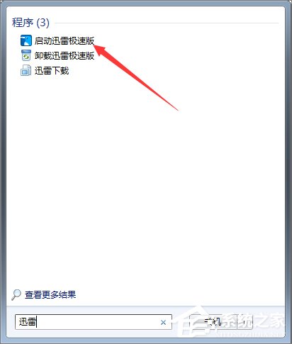 Win7系統(tǒng)下迅雷7定時關(guān)機(jī)怎么設(shè)置？