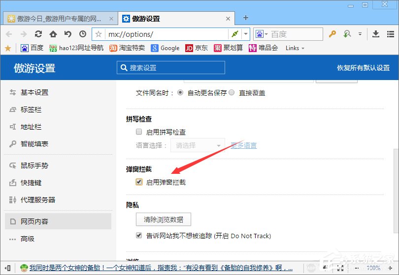 Win10系統(tǒng)下傲游瀏覽器怎么攔截廣告？