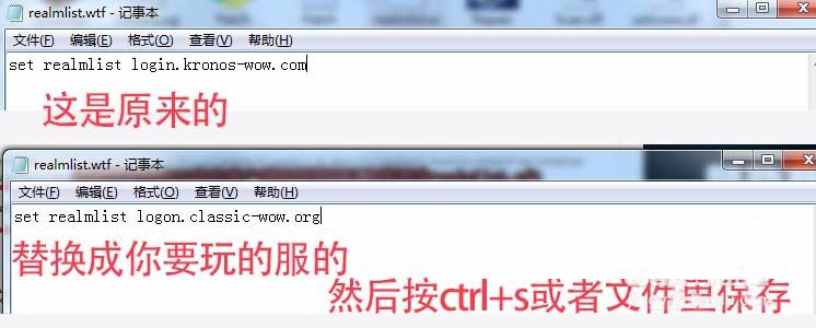 Win7系統(tǒng)如何修改realmlist.wtf配置文件登錄魔獸世界外服？