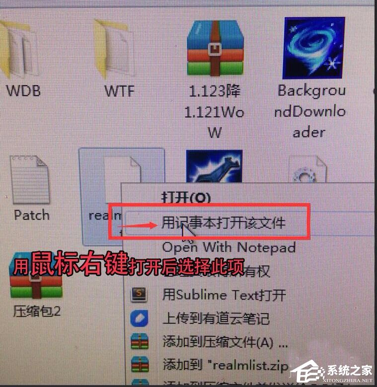 Win7系統(tǒng)如何修改realmlist.wtf配置文件登錄魔獸世界外服？