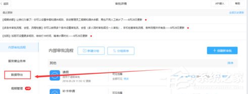 釘釘電腦版如何導出員工訂餐申請審批記錄