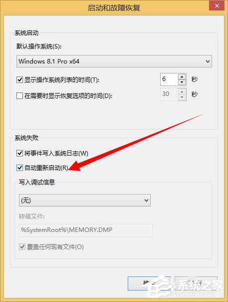 Win8系統dump日志文件如何獲取?