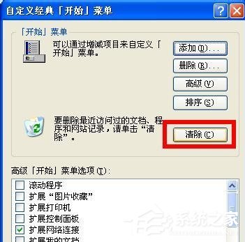 WinXP系統(tǒng)電腦怎么清除歷史記錄？