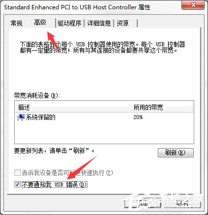 Win7系統(tǒng)電腦提示集線器端口上的電涌怎么解決？