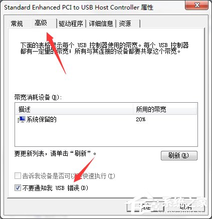 Win7系統(tǒng)電腦提示集線器端口上的電涌怎么解決？