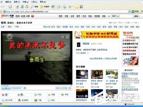 WinXP系統(tǒng)如何保存網(wǎng)頁(yè)視頻？
