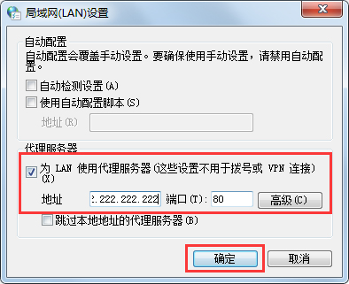 Win7系統(tǒng)怎么設(shè)置代理服務(wù)器？Win7系統(tǒng)搭建代理服務(wù)器的方法
