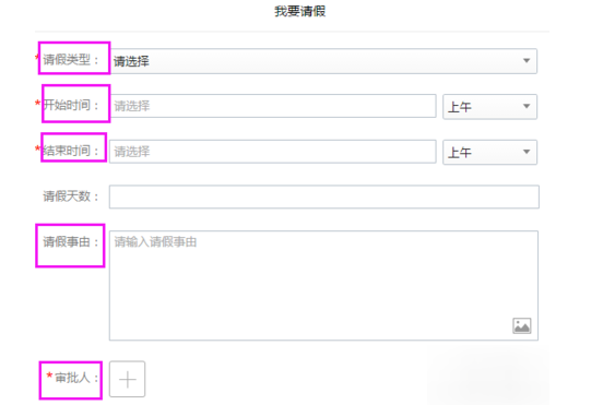 企業(yè)微信申請請假怎么弄