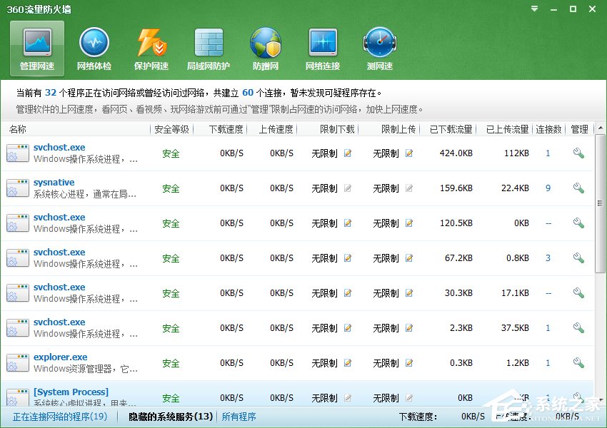 Win7系統(tǒng)Svchost.exe一直占用網(wǎng)速怎么處理？