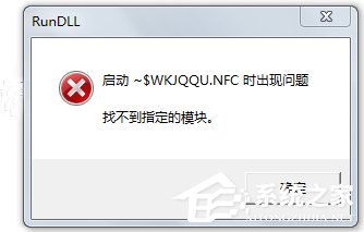Win7系統(tǒng)U盤(pán)找不到指定的模塊怎么解決？