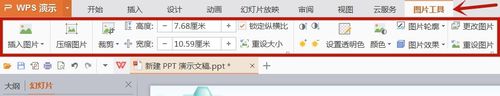 WPS系統(tǒng)PPT圖片怎么編輯？